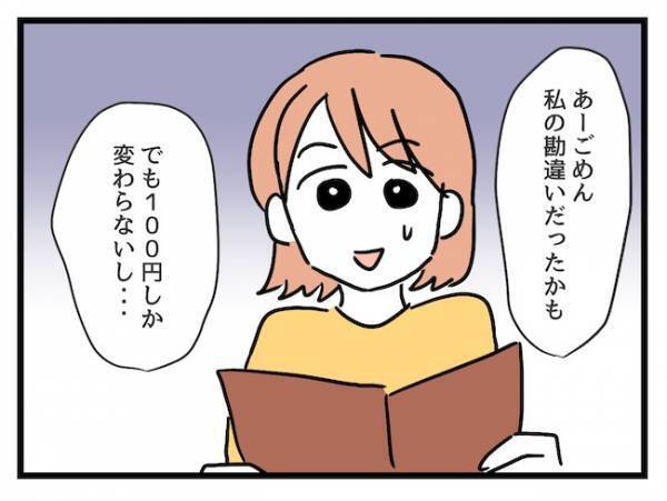 価値観が違うママ友とランチへ…「聞いてたのと違う！」ママ友の態度が一変したワケとは…