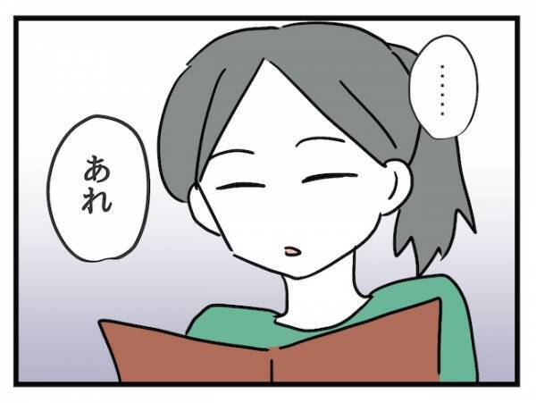 価値観が違うママ友とランチへ…「聞いてたのと違う！」ママ友の態度が一変したワケとは…