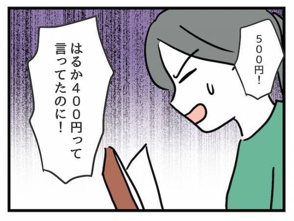 価値観が違うママ友とランチへ…「聞いてたのと違う！」ママ友の態度が一変したワケとは…