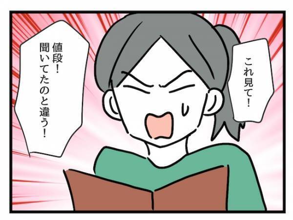 価値観が違うママ友とランチへ…「聞いてたのと違う！」ママ友の態度が一変したワケとは…