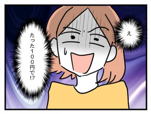 価値観が違うママ友とランチへ…「聞いてたのと違う！」ママ友の態度が一変したワケとは…