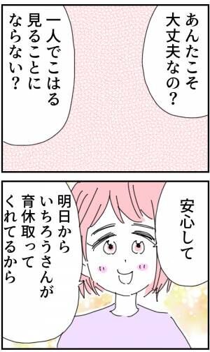 育児をなめている夫1-2-5