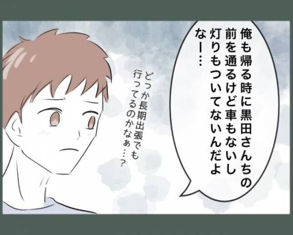 ご近所トンデモ物語～引越し直後に組合長を押し付けられた～。4-10