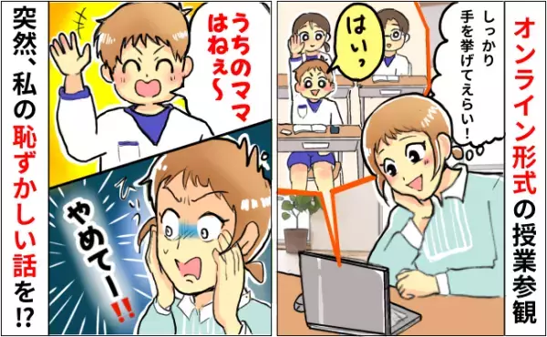 「そんなこと発表しないでー！」授業参観の静かな教室で小1の息子が私の恥ずかしい秘密を突然暴露！？