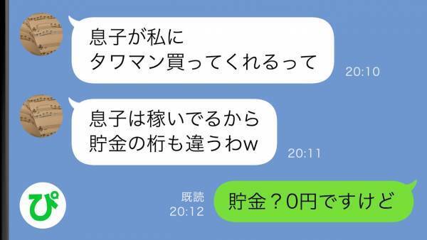 「タワマンなんて買えるわけない！」すべての請求を夫に回す義母→夫の真実を知った義母は青ざめ…！