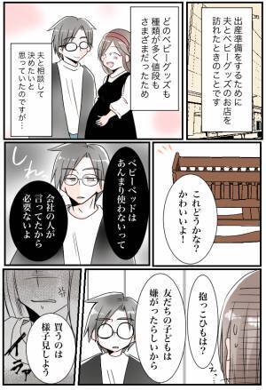 「会社の人が言ってたから」妻より他人の意見を優先する夫。我慢できずに激怒した結果は…