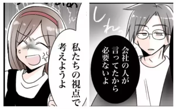 「会社の人が言ってたから」妻より他人の意見を優先する夫。我慢できずに激怒した結果は…