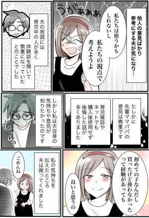 「会社の人が言ってたから」妻より他人の意見を優先する夫。我慢できずに激怒した結果は…