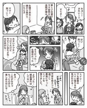 「よ、汚してないよね？」新築のママ友宅にお呼ばれ→生理2日目のドバッと感覚に焦り…