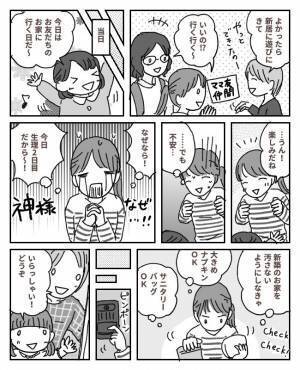 「よ、汚してないよね？」新築のママ友宅にお呼ばれ→生理2日目のドバッと感覚に焦り…