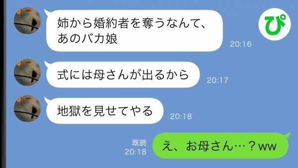 「あのバカ娘…」性悪妹に婚約者を取られた！→温厚な母がブチギレた結果、妹の末路は…！？