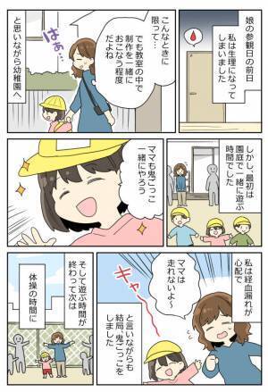 「鬼ごっこ一緒にやろ〜！」娘の幼稚園の参観日⇒まさかの展開で私はトイレに駆け込み…