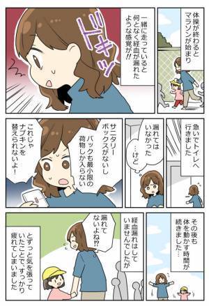「鬼ごっこ一緒にやろ〜！」娘の幼稚園の参観日⇒まさかの展開で私はトイレに駆け込み…