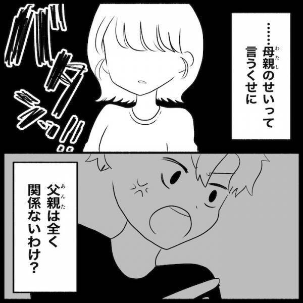 「お前母親だろ！」娘の体調不良は誰のせい？　夫のあきれた言い分に妻は…＜無自覚な夫＞