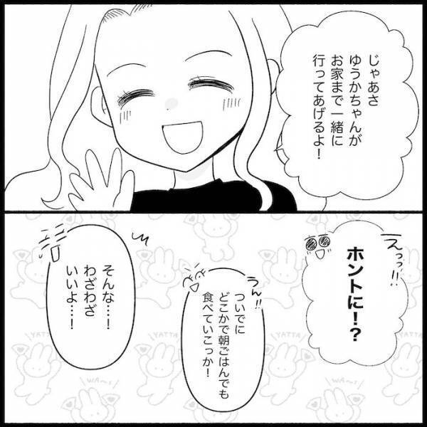 「俺がかわいそうだと思わないわけ？」外出中に夫から怒りの電話。その理由はまさかの…＜無自覚な夫＞