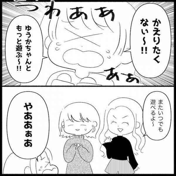 「俺がかわいそうだと思わないわけ？」外出中に夫から怒りの電話。その理由はまさかの…＜無自覚な夫＞