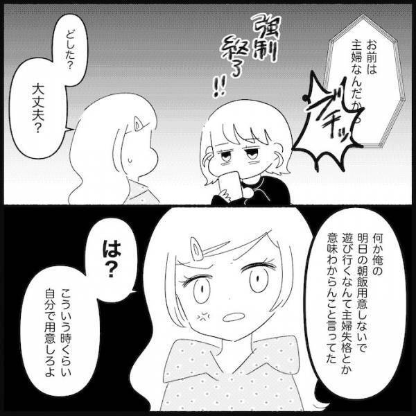「俺がかわいそうだと思わないわけ？」外出中に夫から怒りの電話。その理由はまさかの…＜無自覚な夫＞