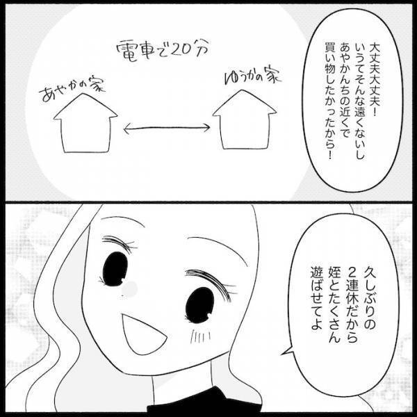 「俺がかわいそうだと思わないわけ？」外出中に夫から怒りの電話。その理由はまさかの…＜無自覚な夫＞