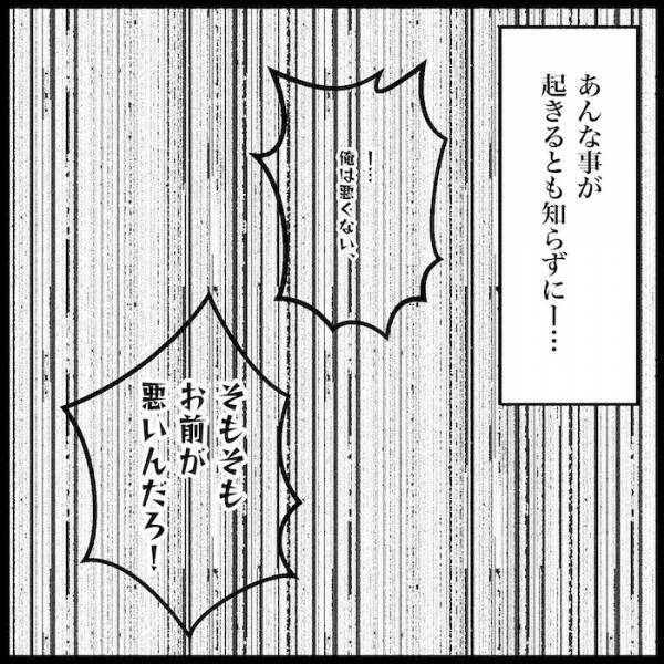 「俺がかわいそうだと思わないわけ？」外出中に夫から怒りの電話。その理由はまさかの…＜無自覚な夫＞