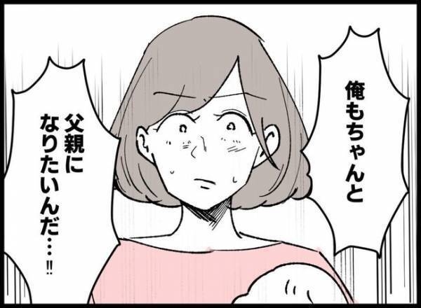 娘への愛情不足を指摘された夫「俺だって変わりたい！」急に育休を取ると言い始めて…！？