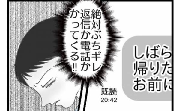 「会いたくないから帰らない…」妻の態度に嫌気がさした夫が家出→すると妻が信じられない行動に出て…