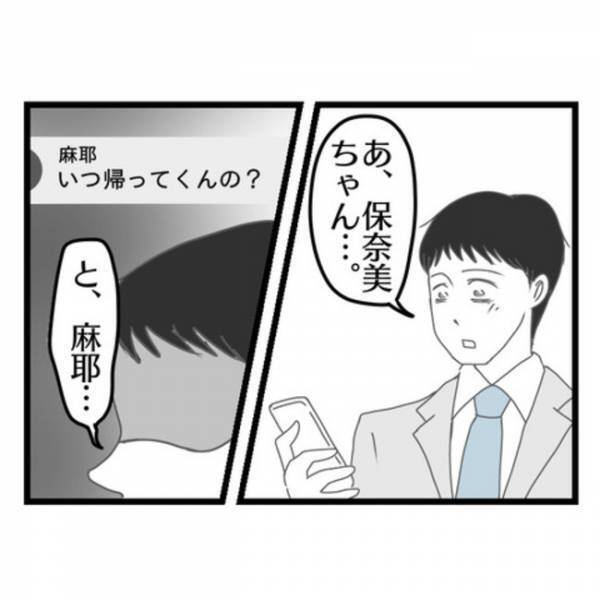 「会いたくないから帰らない…」妻の態度に嫌気がさした夫が家出→すると妻が信じられない行動に出て…