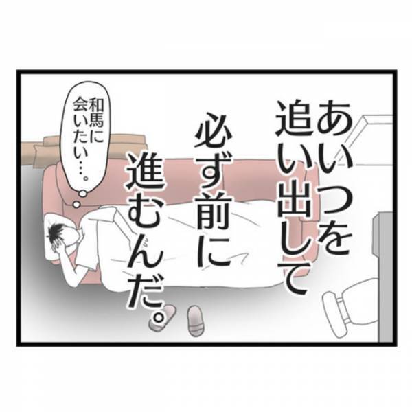 「会いたくないから帰らない…」妻の態度に嫌気がさした夫が家出→すると妻が信じられない行動に出て…