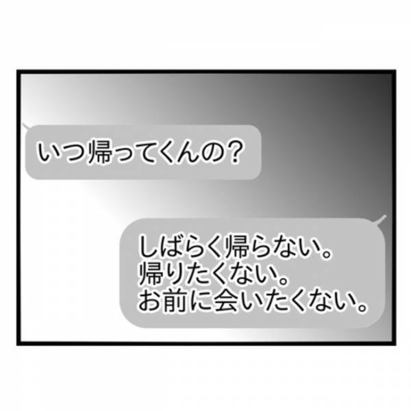 「会いたくないから帰らない…」妻の態度に嫌気がさした夫が家出→すると妻が信じられない行動に出て…