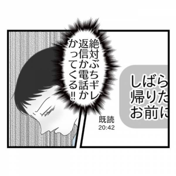 「会いたくないから帰らない…」妻の態度に嫌気がさした夫が家出→すると妻が信じられない行動に出て…