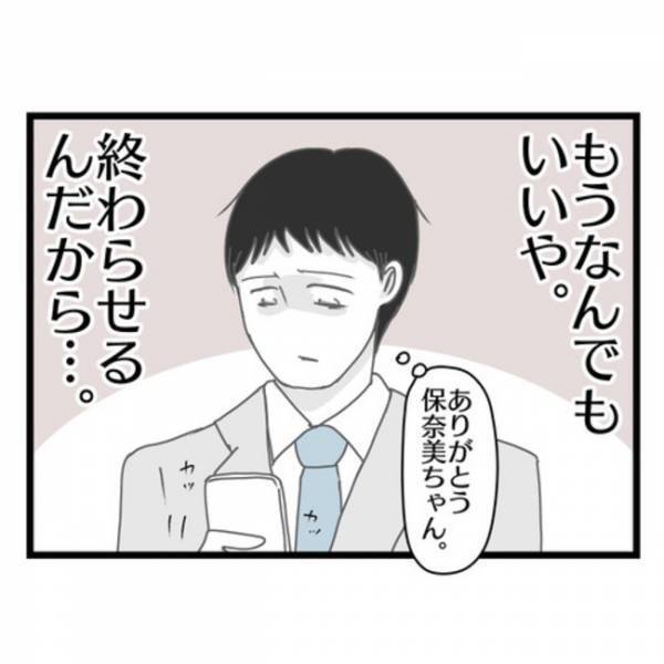 「会いたくないから帰らない…」妻の態度に嫌気がさした夫が家出→すると妻が信じられない行動に出て…