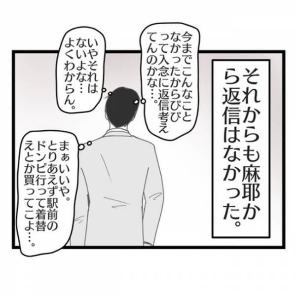 「会いたくないから帰らない…」妻の態度に嫌気がさした夫が家出→すると妻が信じられない行動に出て…