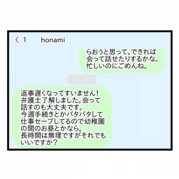 「会いたくないから帰らない…」妻の態度に嫌気がさした夫が家出→すると妻が信じられない行動に出て…
