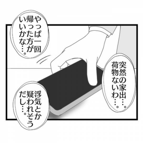 「会いたくないから帰らない…」妻の態度に嫌気がさした夫が家出→すると妻が信じられない行動に出て…