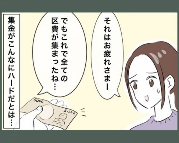 ご近所トンデモ物語～引越し直後に組合長を押し付けられた～。5-6