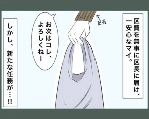 ご近所トンデモ物語～引越し直後に組合長を押し付けられた～。<div class=