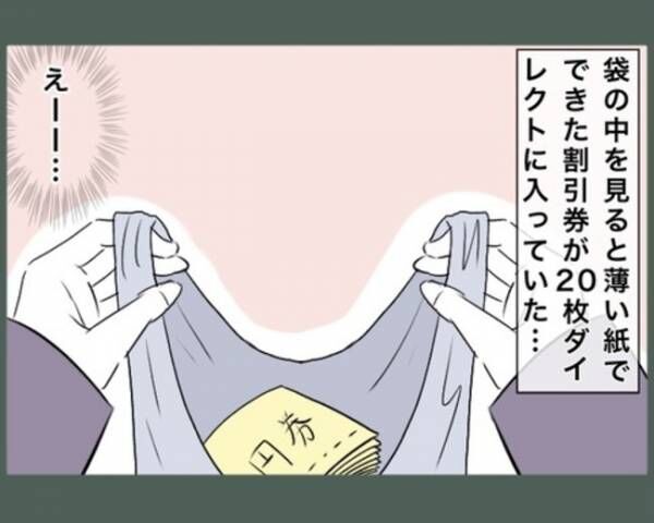 ご近所トンデモ物語～引越し直後に組合長を押し付けられた～。5-9