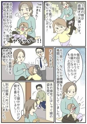 「ようやく終わった…」3歳娘の歯磨きに激疲れ⇒やめてよ！夫がまさかの台無し行為