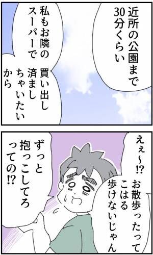 育児をなめている夫9-2-2