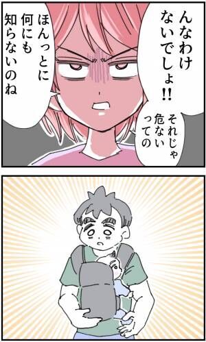 育児をなめている夫9-2-3