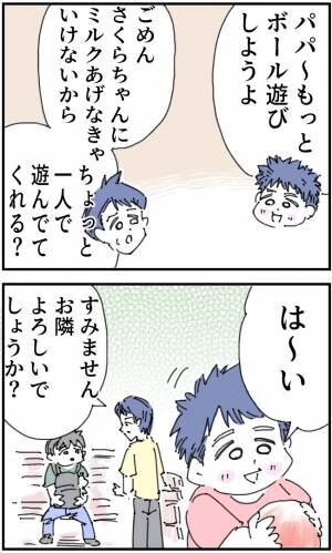 育児をなめている夫9-6-3