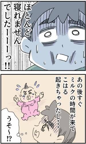 育児をなめている夫9-1-2