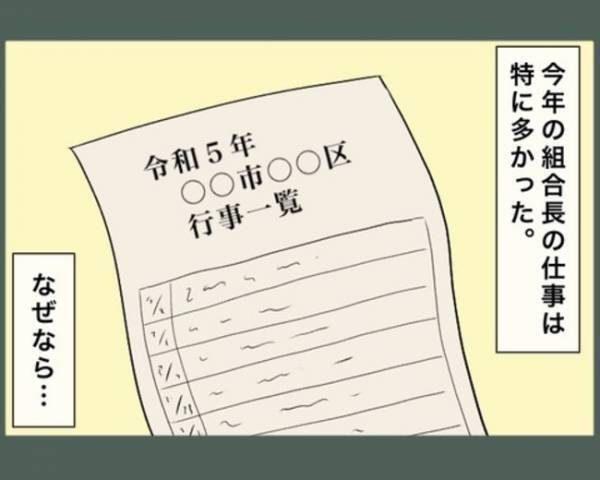 「何もわからなくて〜w」地域のイベント準備を押し付けられた妊婦の私。去年の担当は頼りにならず！？