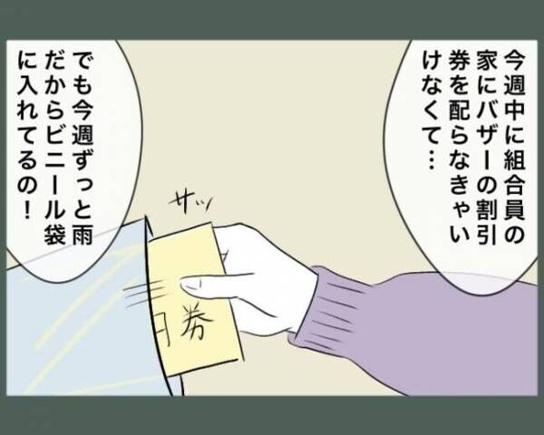 ご近所トンデモ物語～引越し直後に組合長を押し付けられた～。6-3