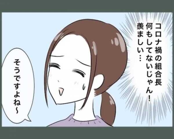 ご近所トンデモ物語～引越し直後に組合長を押し付けられた～。6-11