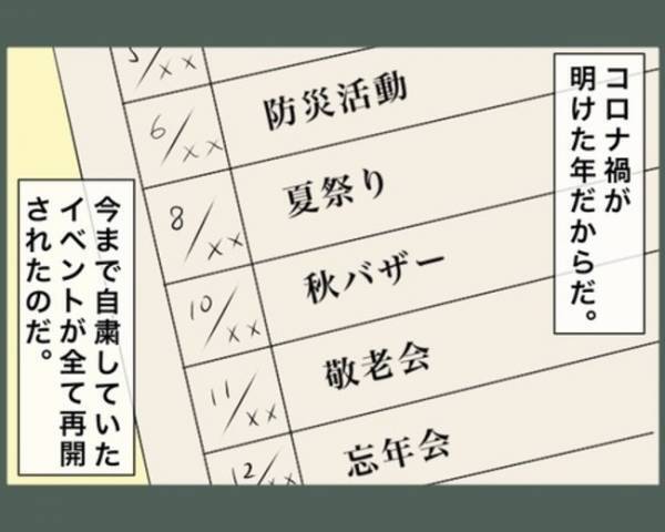「何もわからなくて〜w」地域のイベント準備を押し付けられた妊婦の私。去年の担当は頼りにならず！？