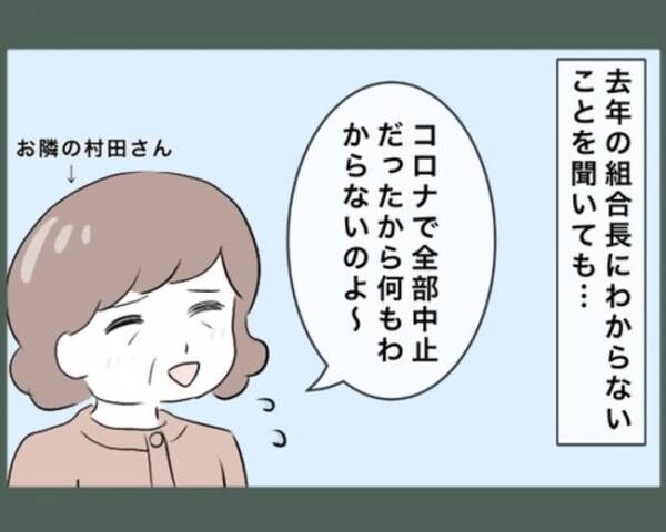 ご近所トンデモ物語～引越し直後に組合長を押し付けられた～。6-10