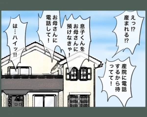 ご近所トンデモ物語～引越し直後に組合長を押し付けられた～。6-13