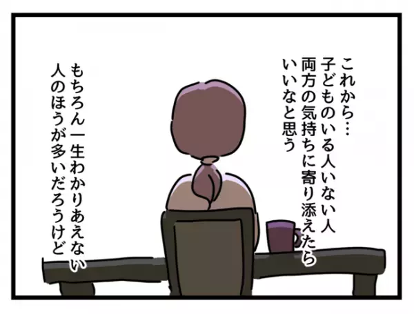 「平等なんて無理…」独身社員と子持ち社員の壁→どちらも経験した女性のまさかの決意とは…！？