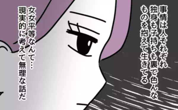 「平等なんて無理…」独身社員と子持ち社員の壁→どちらも経験した女性のまさかの決意とは…！？