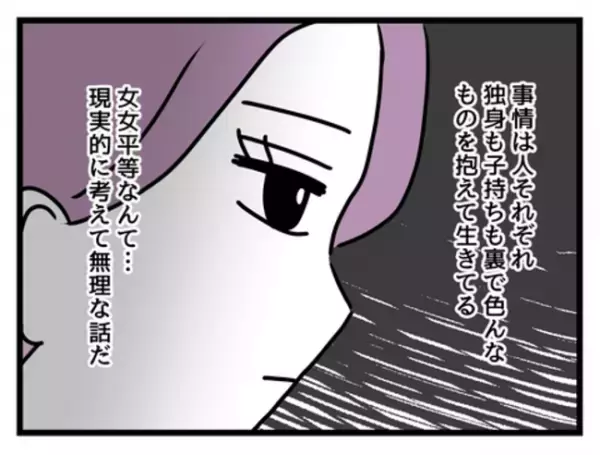 「平等なんて無理…」独身社員と子持ち社員の壁→どちらも経験した女性のまさかの決意とは…！？